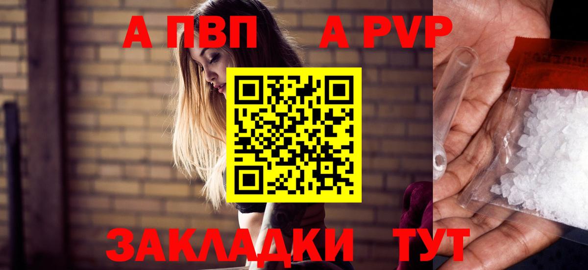 Alpha PVP мука  Вход с VPN  купить закладку  Альфа ПВП крисы CK  Котлас 