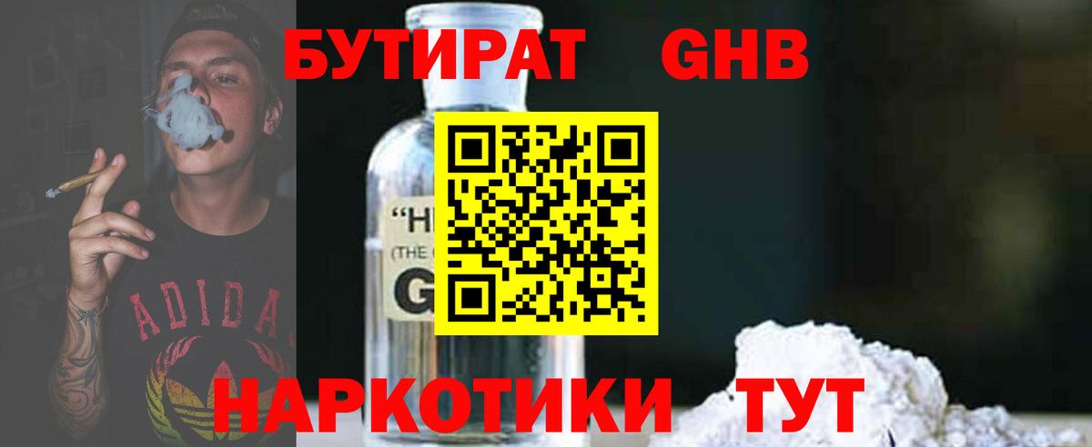 БУТИРАТ бутик  Вход с VPN  Котлас 