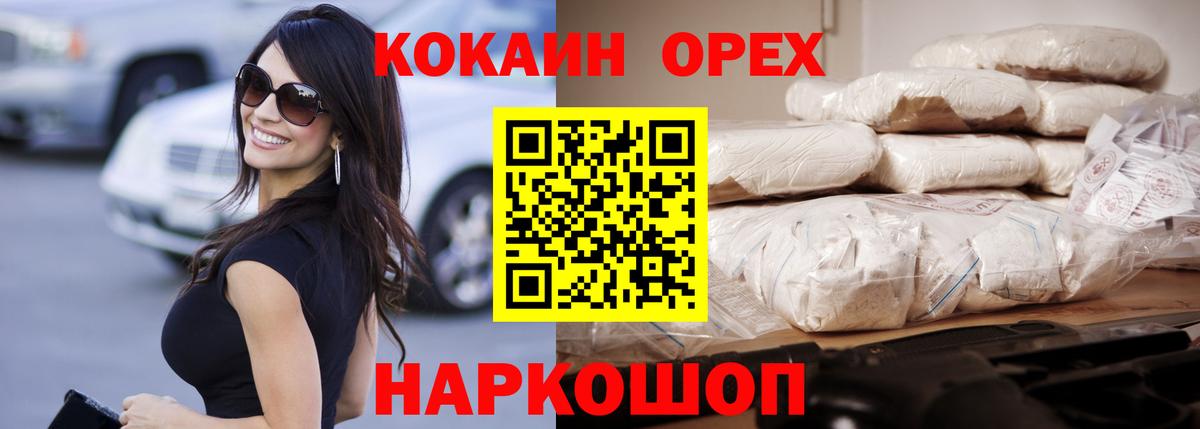 Кокаин 99%  COCAIN Эквадор  Cocaine  Вход с VPN  Котлас 