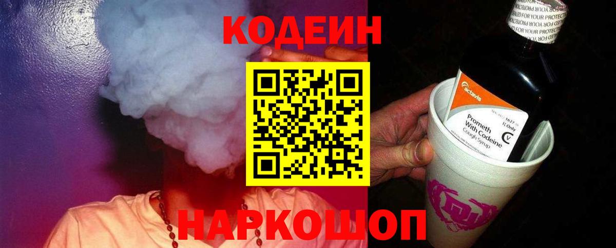 Codein Purple Drank Котлас