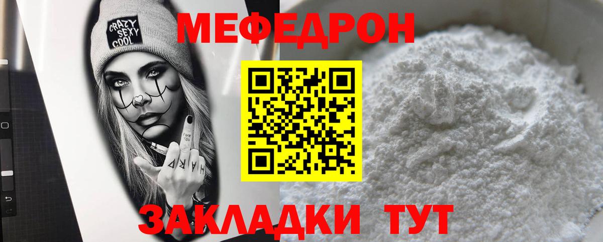 наркота  МЯУ-МЯУ  Вход с VPN  Котлас  МЕФ mephedrone  МЯУ-МЯУ mephedrone 