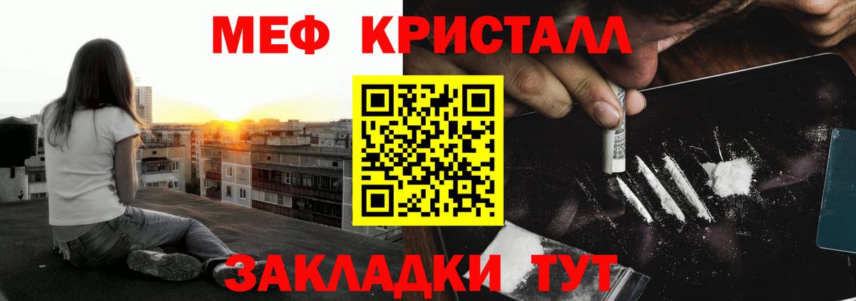 Меф мяу мяу Котлас