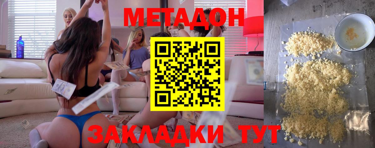 Котлас  МЕТАДОН белоснежный  МЕТАДОН VHQ  Вход с VPN 