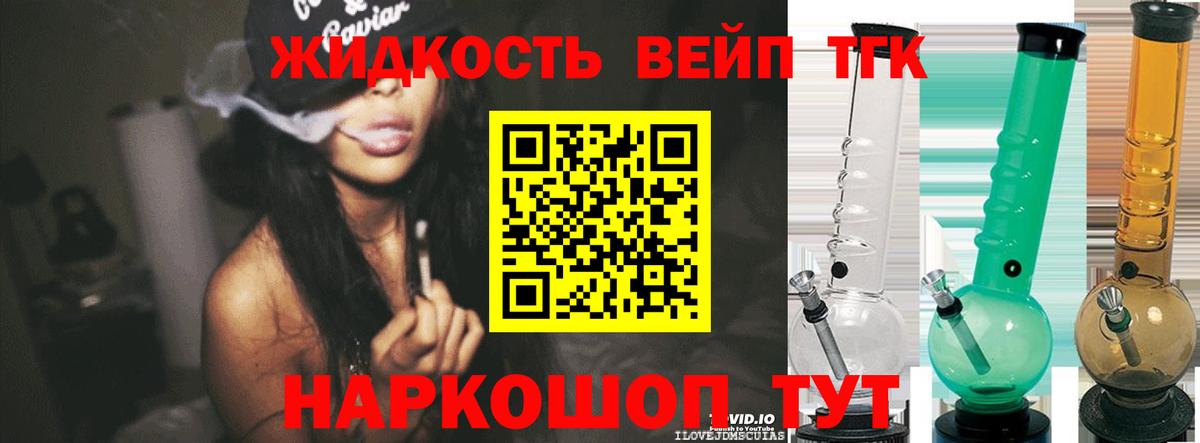ТГК жижа Котлас